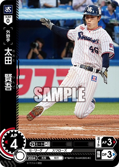 太田 賢吾(東京ヤクルトスワローズ) 【TBP01-S44C】